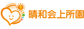 晴和会上所園