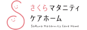 さくらマタニティケアホーム