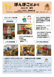 thumbnail of 2323年春号