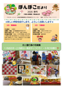 thumbnail of 完成版ぽんぽこだより_2026春号_compressed
