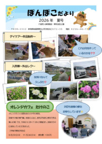 thumbnail of ぽんぽこだより 2026夏号（最終確認済OK版）